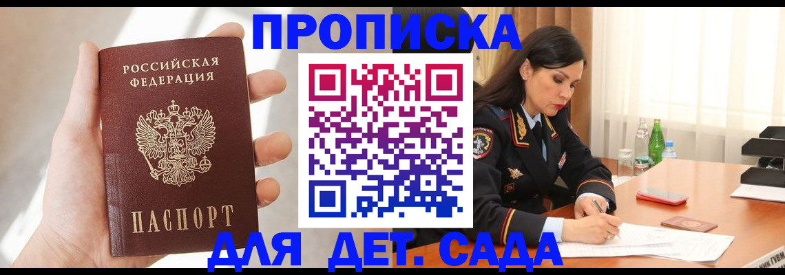 прописка штамп в Котельниках