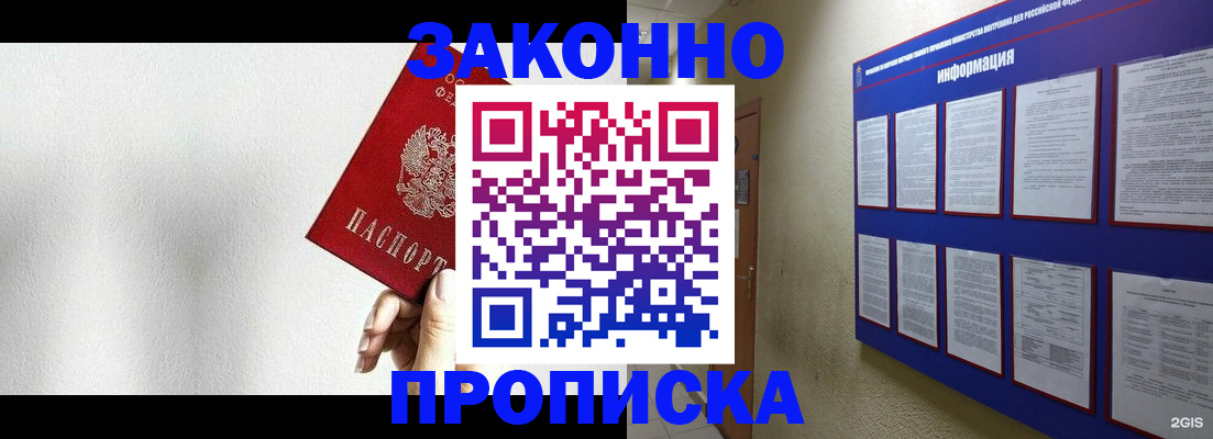 прописка ребенка в Котельниках
