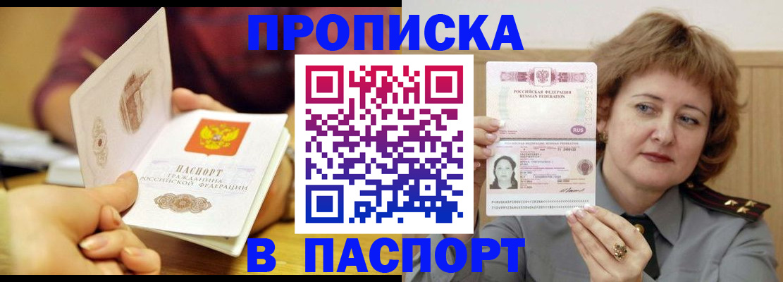 прописка паспорт в Котельниках