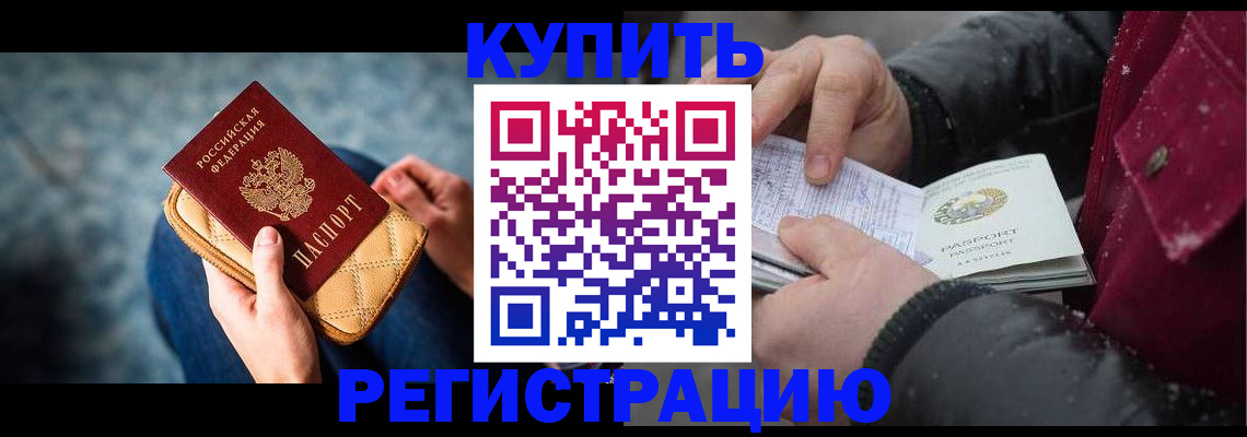 прописка паспорт в Котельниках