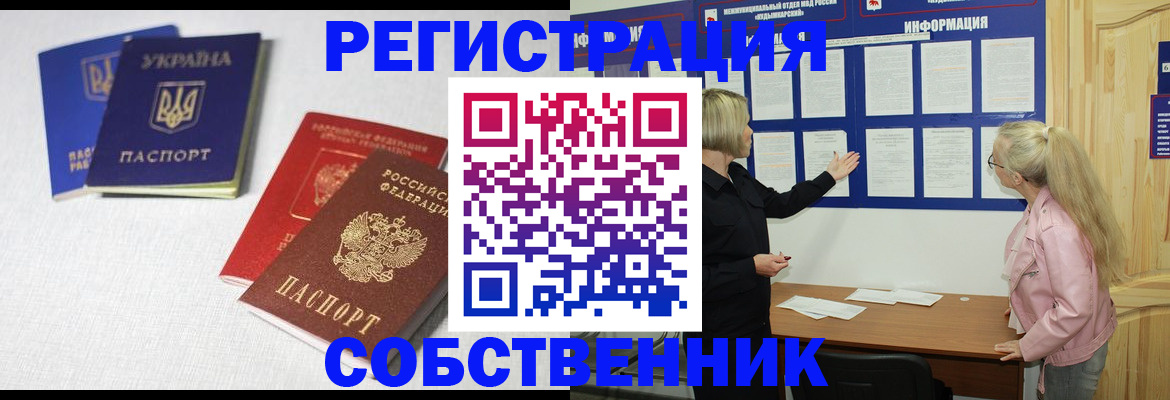 временная регистрация в Котельниках
